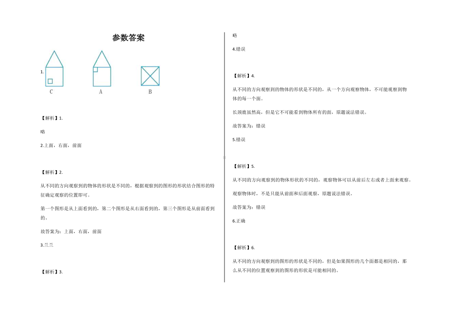 三年级上册第二单元测试卷(二)及答案-北师大版数学.docx_第3页