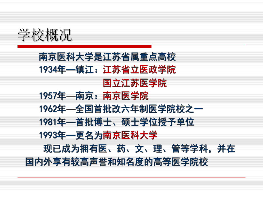 南京医科大学自评报告课件.ppt_第2页