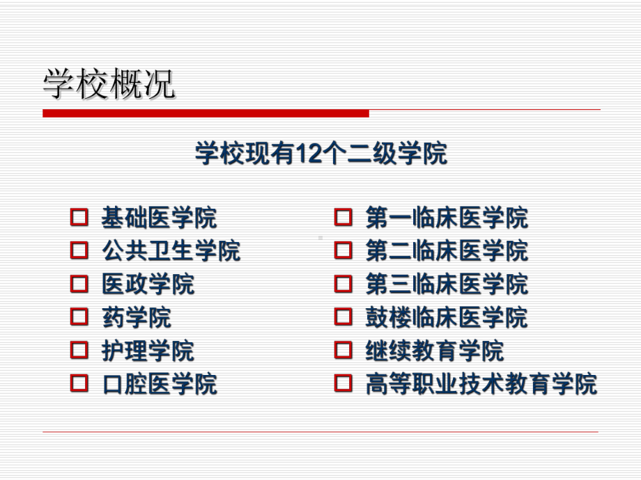 南京医科大学自评报告课件.ppt_第3页