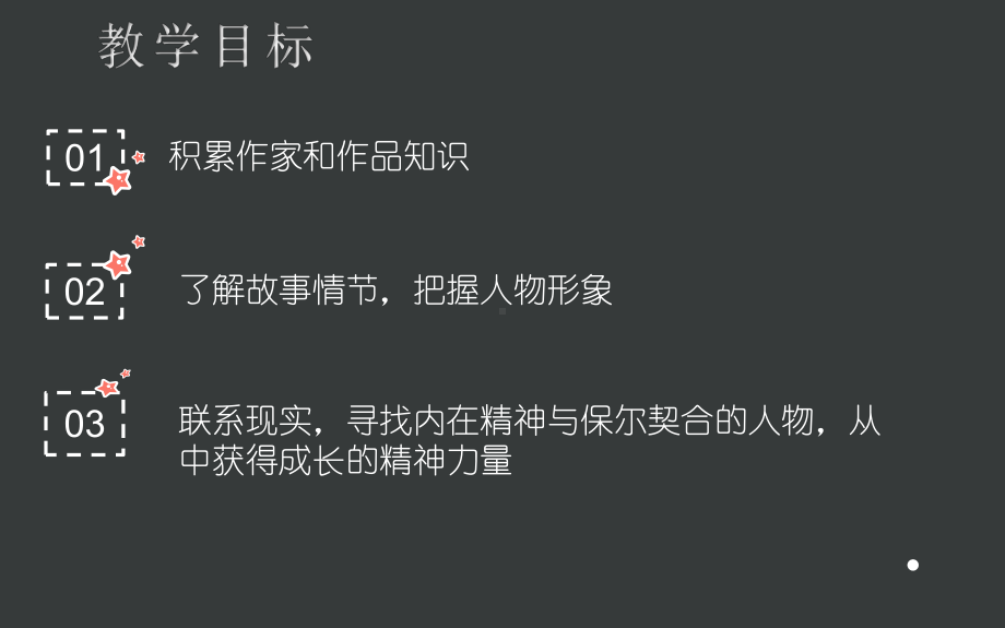 部编版8年级语文下册课件钢铁是怎样炼成的.pptx_第2页