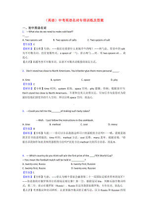 (英语)中考英语名词专项训练及答案.doc