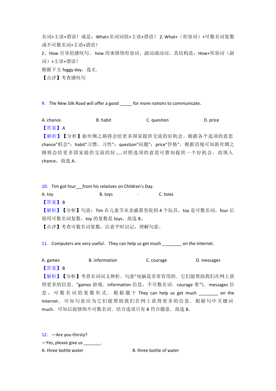 (英语)中考英语名词专项训练及答案.doc_第3页