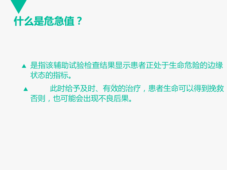 外科各项危急值处理-课件.ppt_第3页