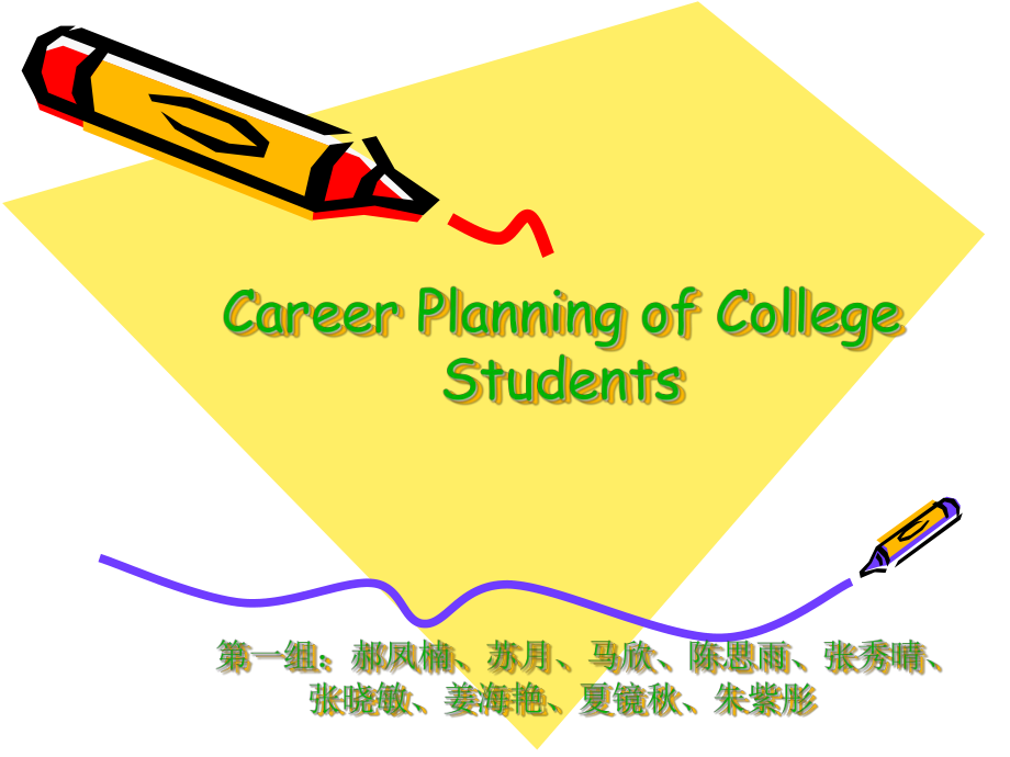 大学生职业生涯规划英语课件.ppt_第1页