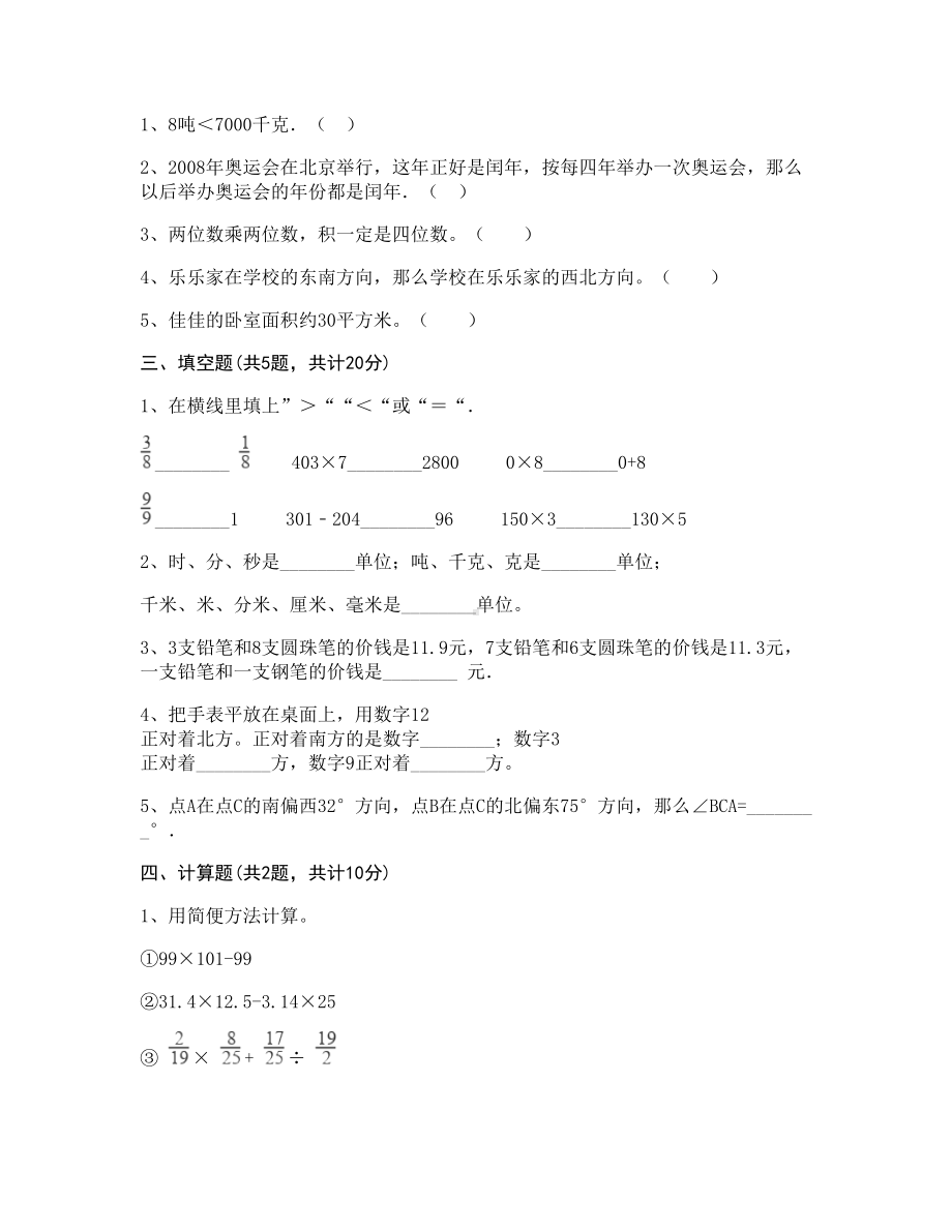 三年级下册数学试题-期末测试卷-北京版(含答案).doc_第2页