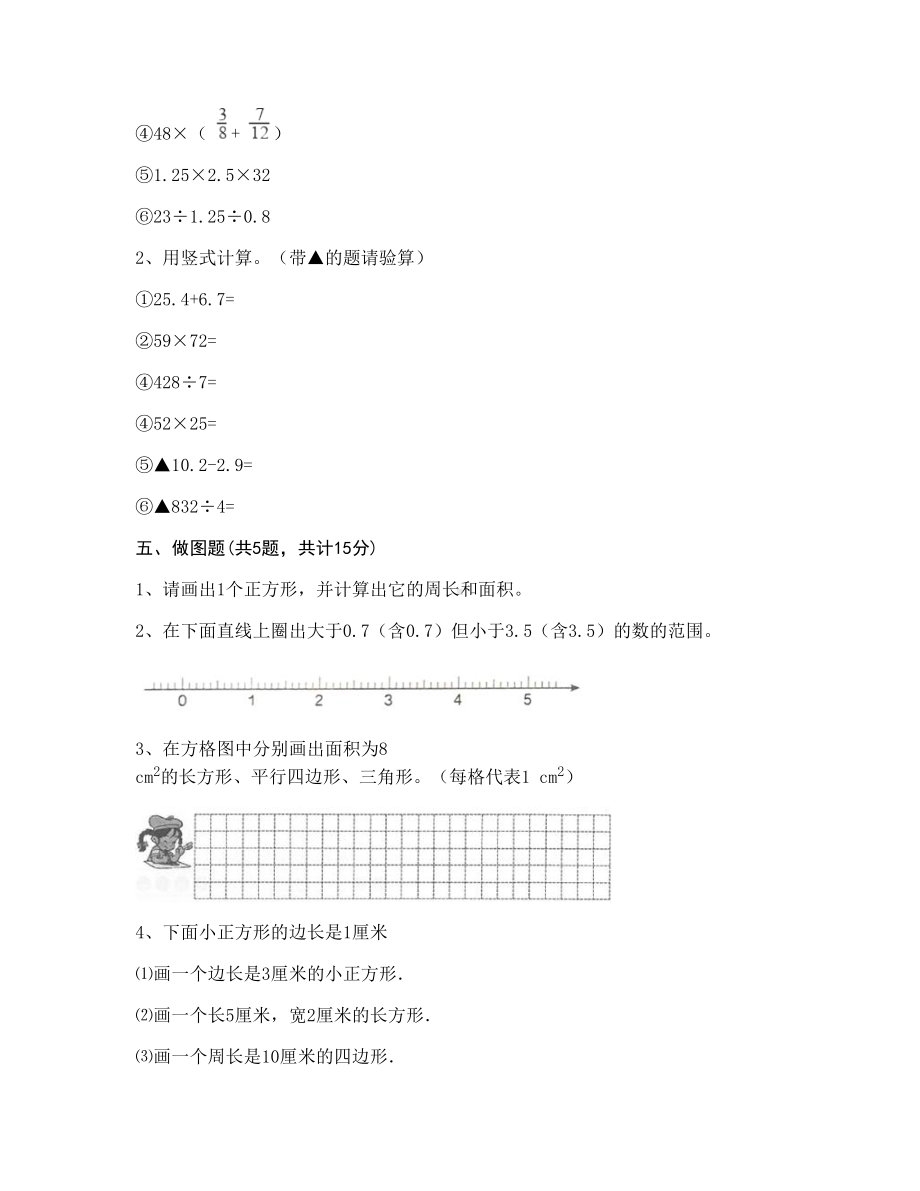 三年级下册数学试题-期末测试卷-北京版(含答案).doc_第3页