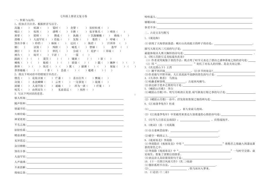 七年级上语文复习卷.doc_第1页