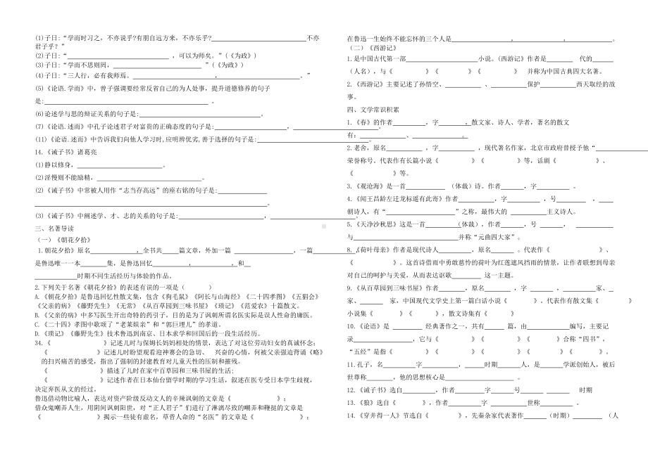 七年级上语文复习卷.doc_第2页