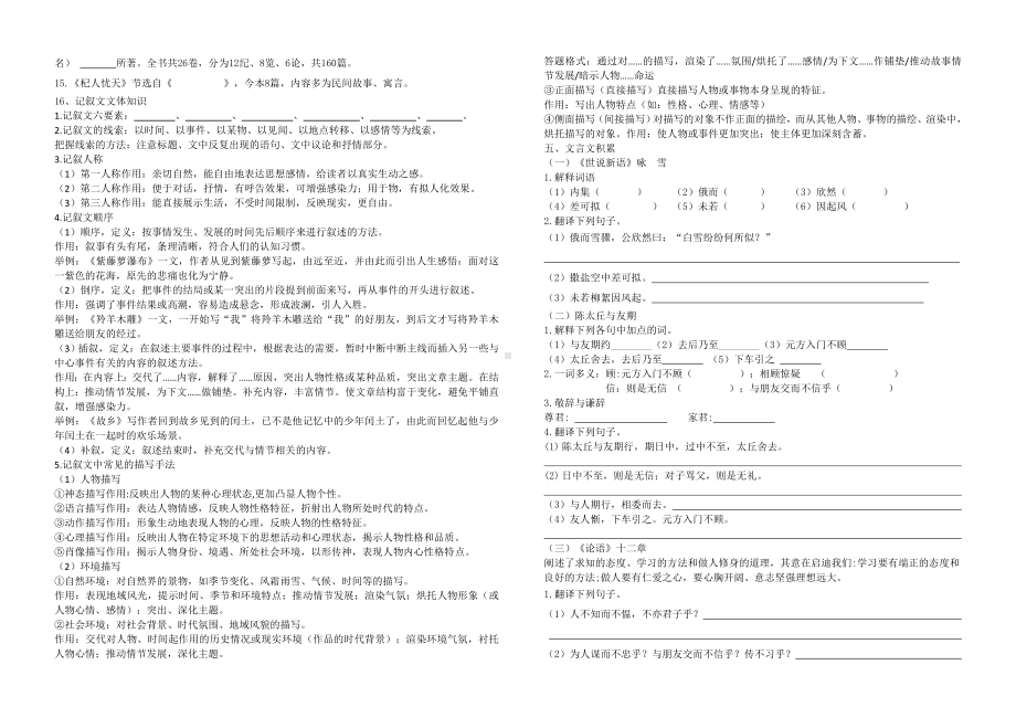 七年级上语文复习卷.doc_第3页