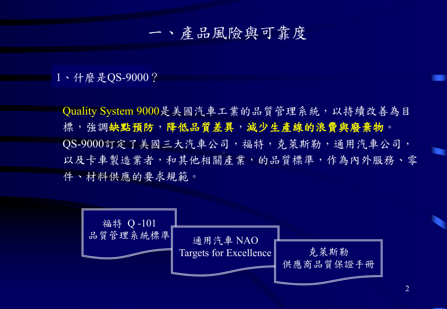 FMEA失效模式与效应分析.ppt_第3页