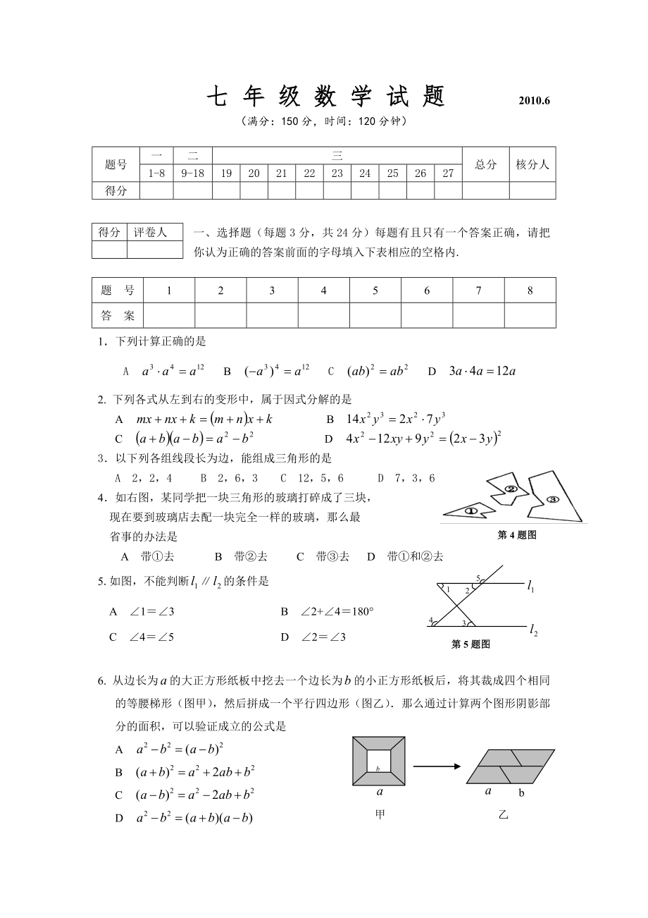 七年级数学试题初一数学.doc_第1页