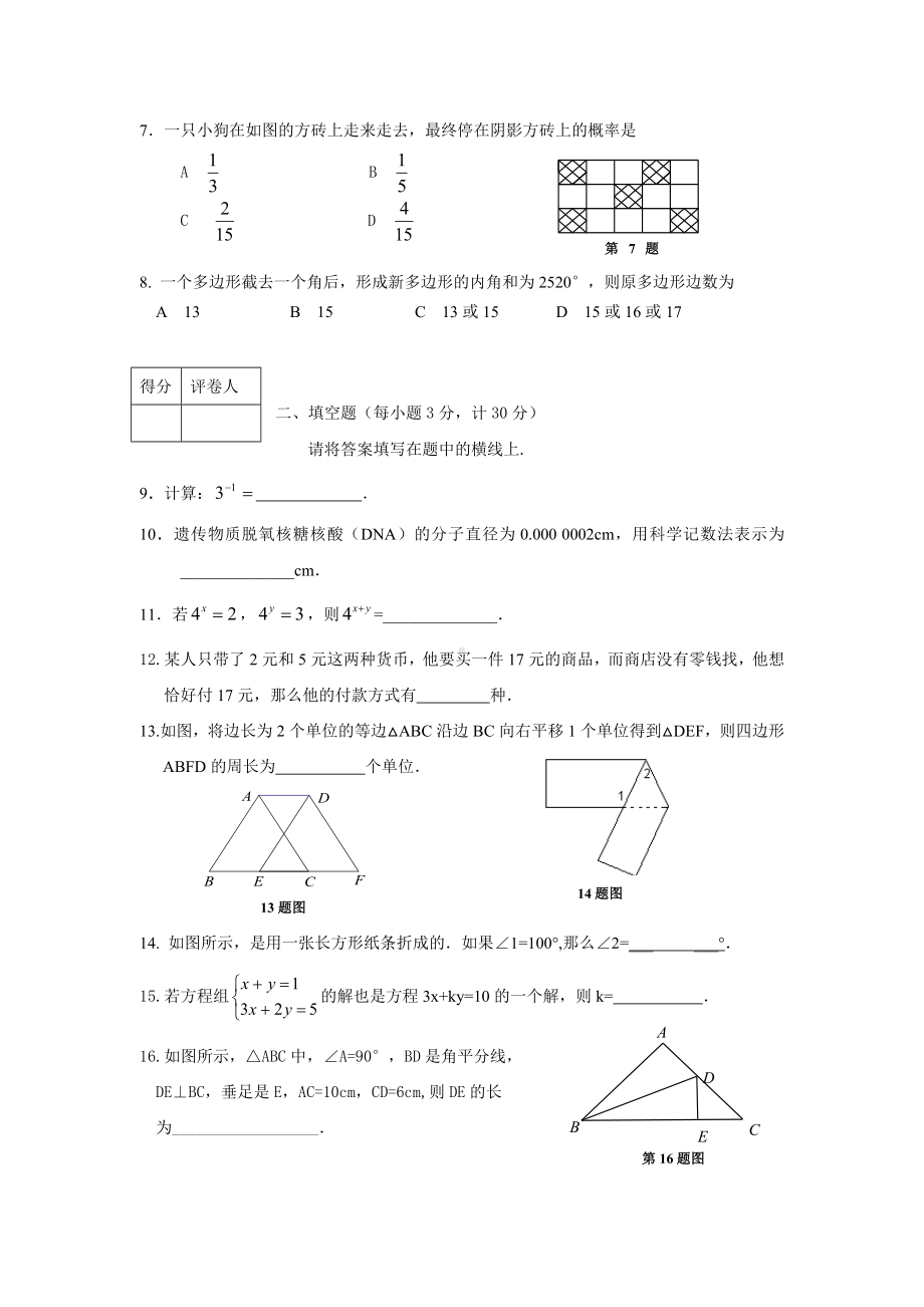 七年级数学试题初一数学.doc_第2页