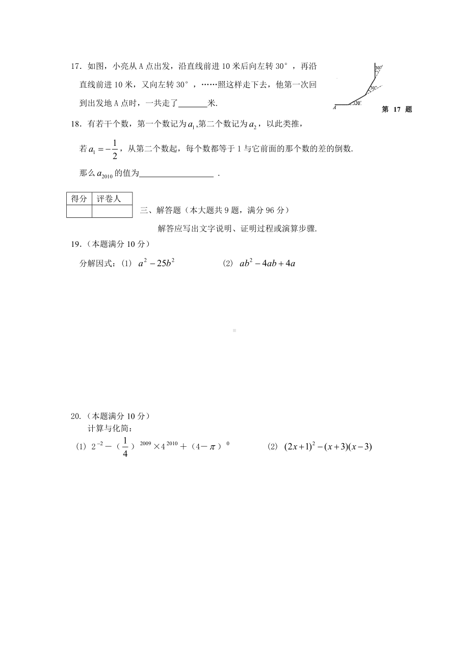 七年级数学试题初一数学.doc_第3页