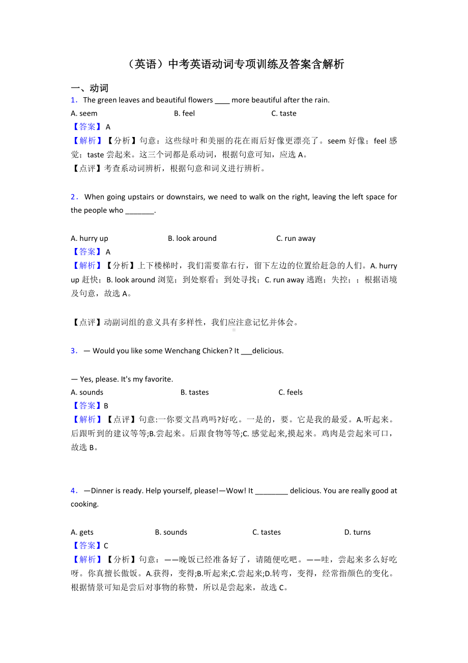 (英语)中考英语动词专项训练及答案含解析.doc_第1页