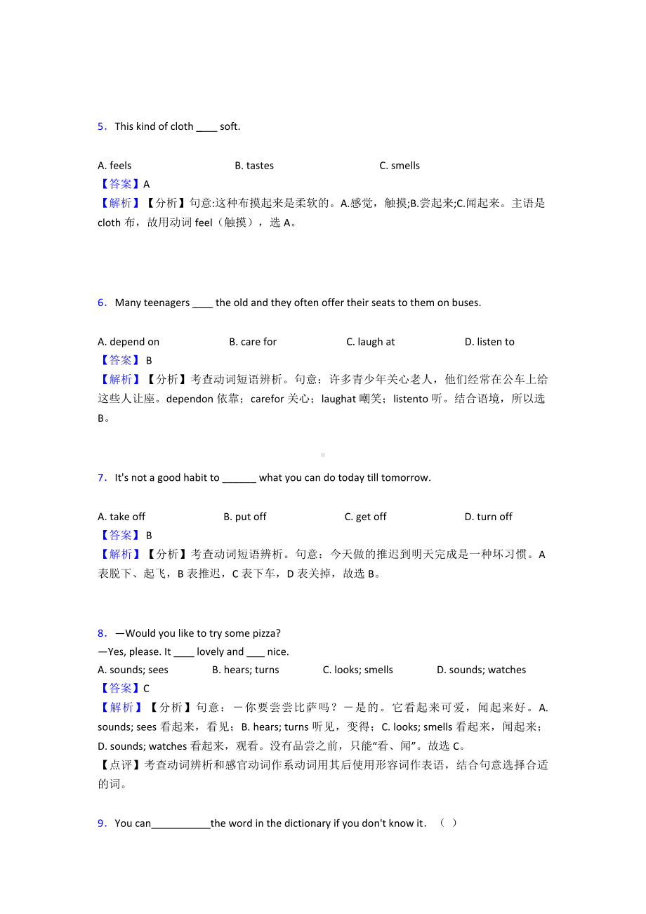 (英语)中考英语动词专项训练及答案含解析.doc_第2页