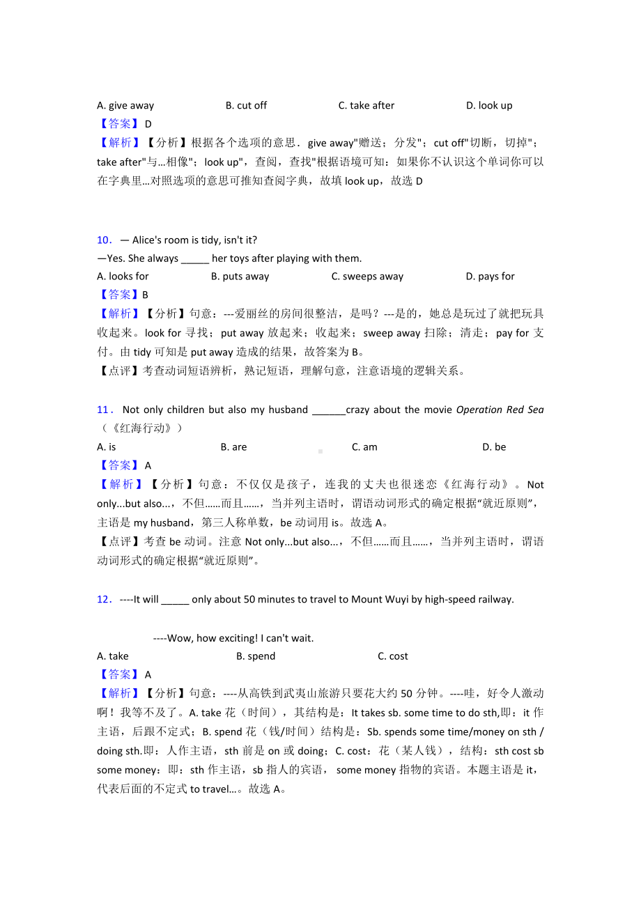 (英语)中考英语动词专项训练及答案含解析.doc_第3页