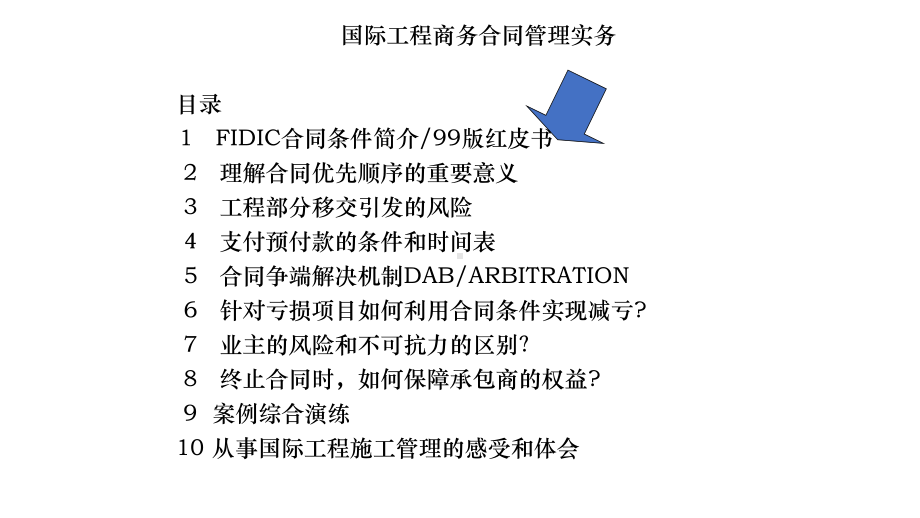 国际工程FIDIC合同解读及实例解析课件.pptx_第3页