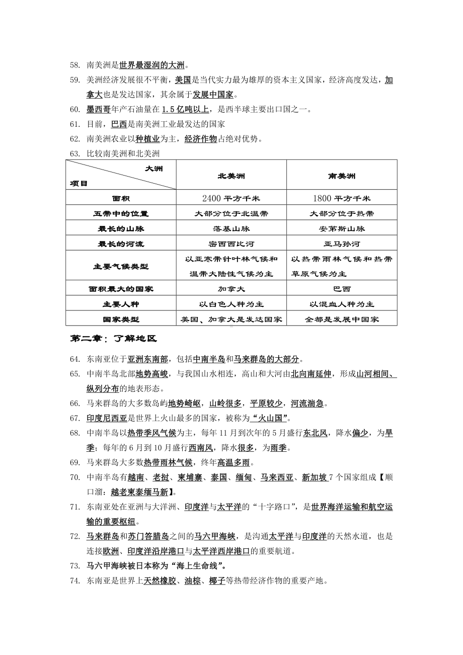 七年级地理下册总复习提纲湘教版.doc_第3页