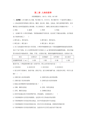 七年级生物下册人体的营养检测试卷新人教版.doc