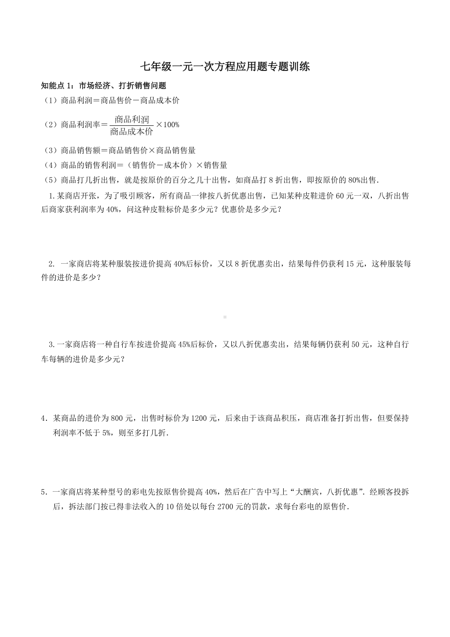 七年级上学期数学一元一次方程经典应用题-.doc_第1页