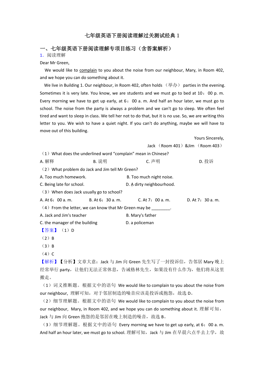 七年级英语下册阅读理解过关测试经典1.doc_第1页