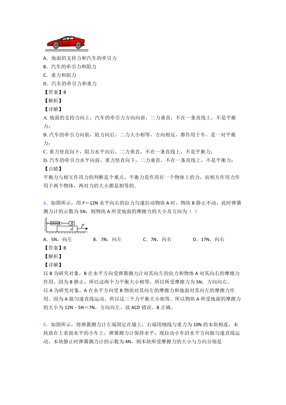 (物理)物理运动和力专题训练答案.doc_第2页