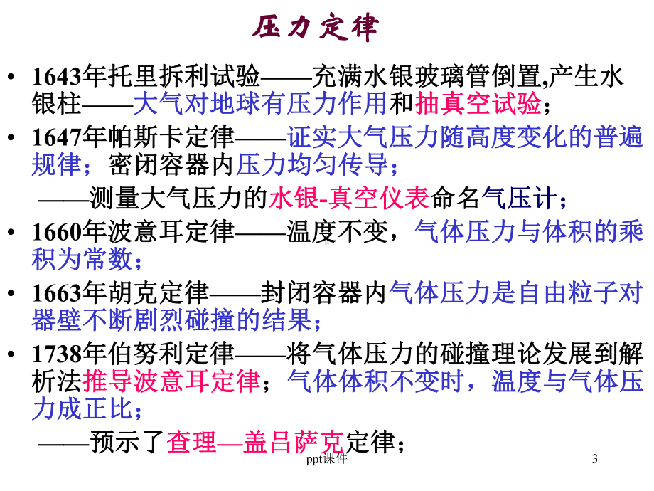 压力基础知识-课件.ppt_第3页