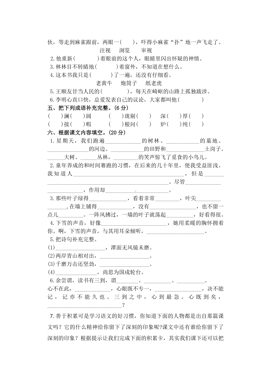 七年级上学期语文《期末考试试卷》含答案解析.doc_第2页