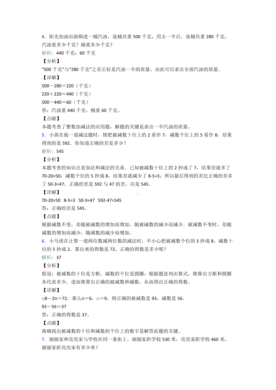 三年级上册期末复习试卷数学专项检测含答案.doc_第2页