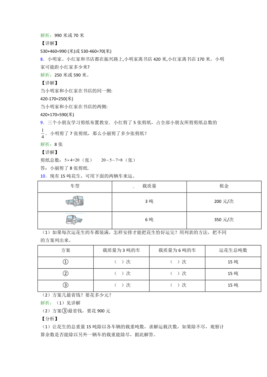 三年级上册期末复习试卷数学专项检测含答案.doc_第3页