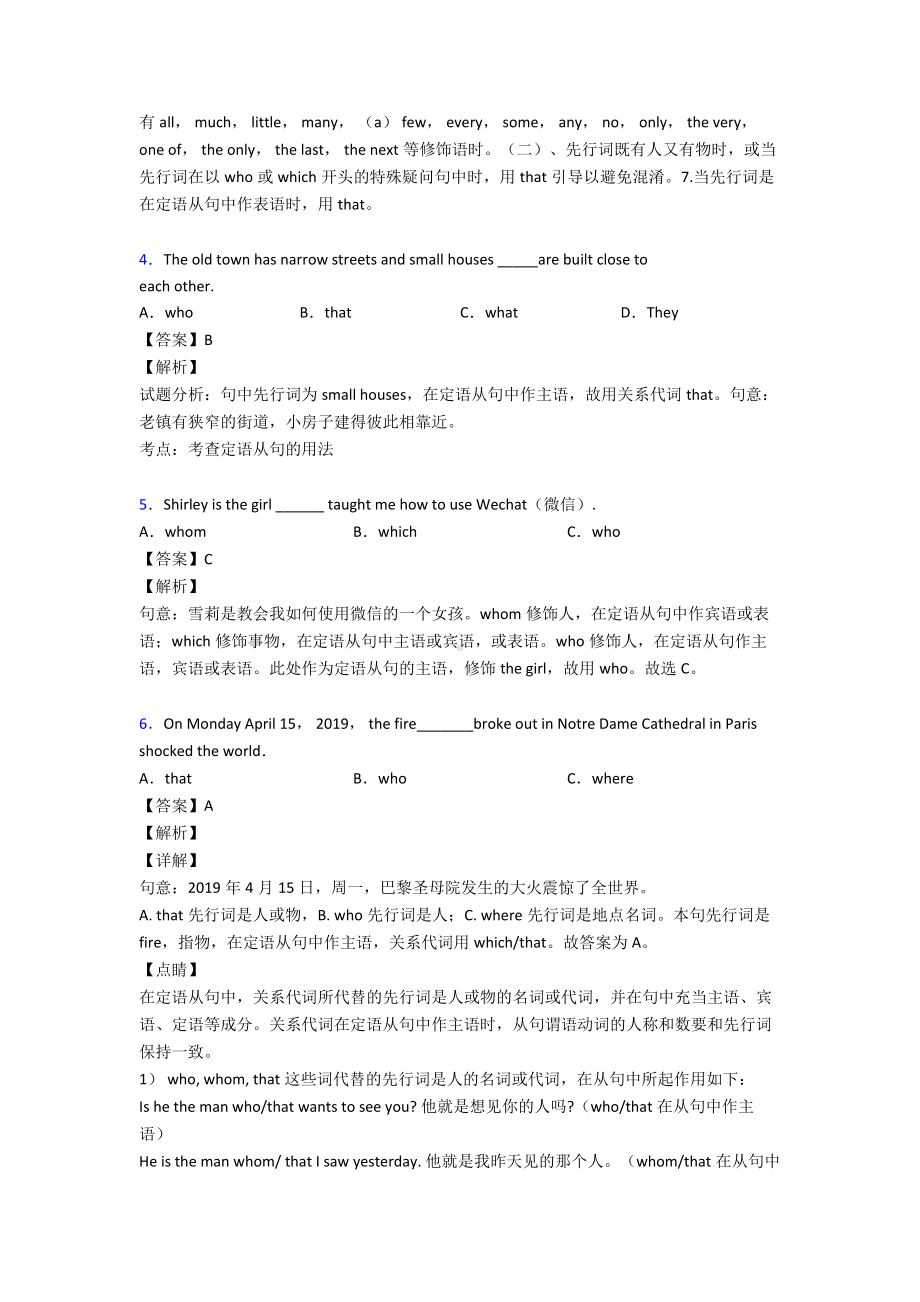 (英语)中考英语易错题专题三英语定语从句(含解析).doc_第2页