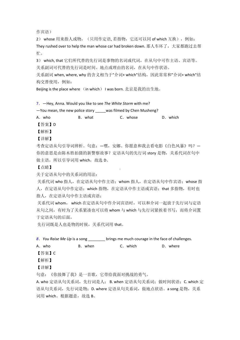 (英语)中考英语易错题专题三英语定语从句(含解析).doc_第3页