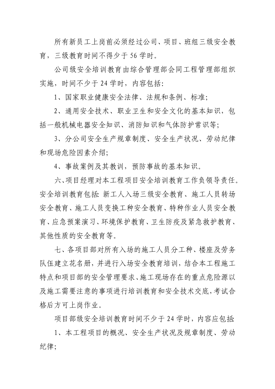 (管理与人事)建筑施工单位安全环保管理制度.docx_第3页