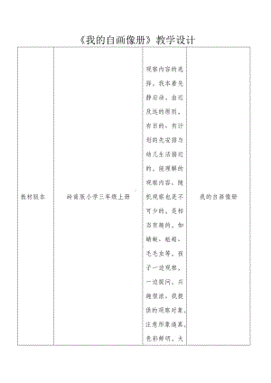 三年级上册美术教案-第8课我的自画像册岭南版.doc