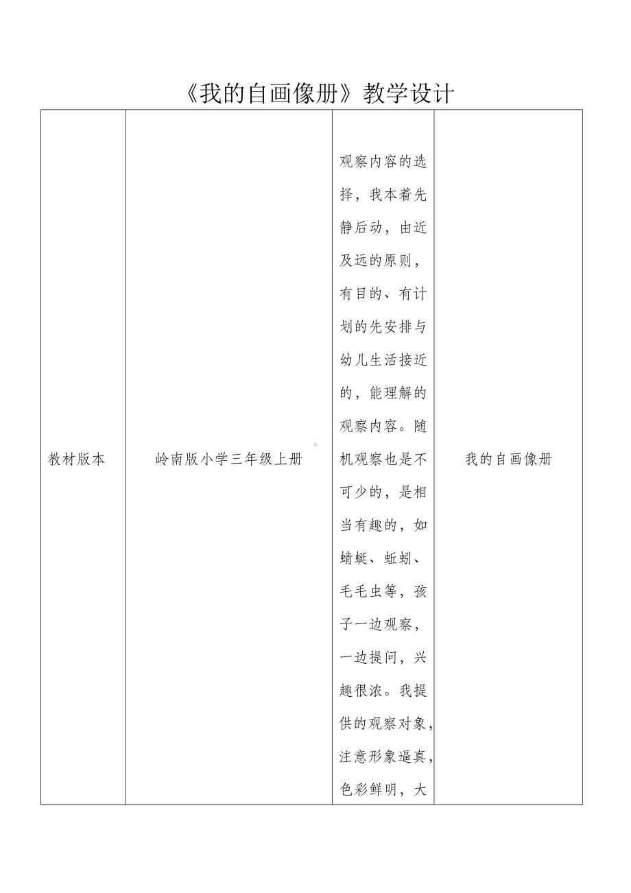 三年级上册美术教案-第8课我的自画像册岭南版.doc_第1页