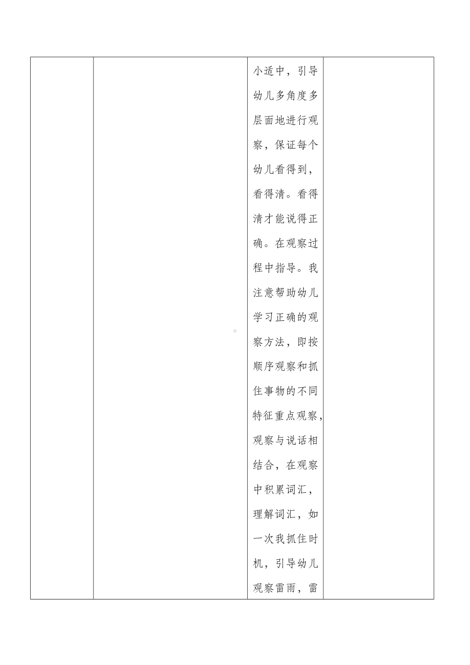 三年级上册美术教案-第8课我的自画像册岭南版.doc_第2页