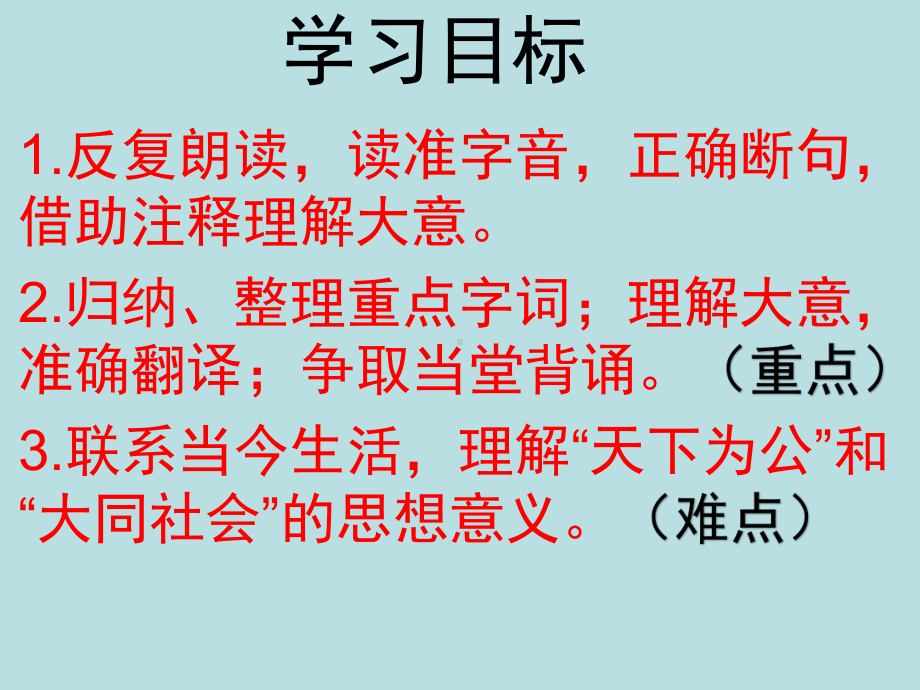 部编版8年级语文下册课件理想之歌大道之行也.ppt_第3页