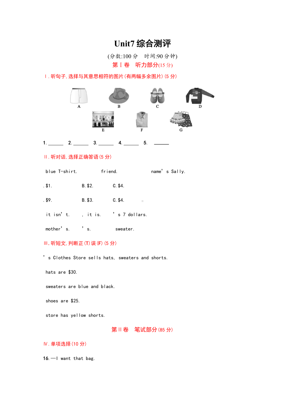 七年级上册unit7测试卷及答案.doc_第1页