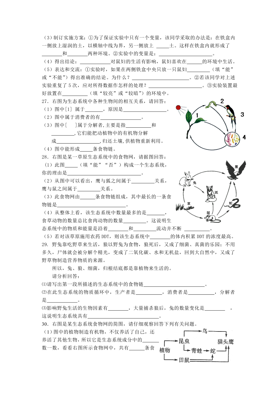 七年级生物上册单元检测(一).doc_第3页