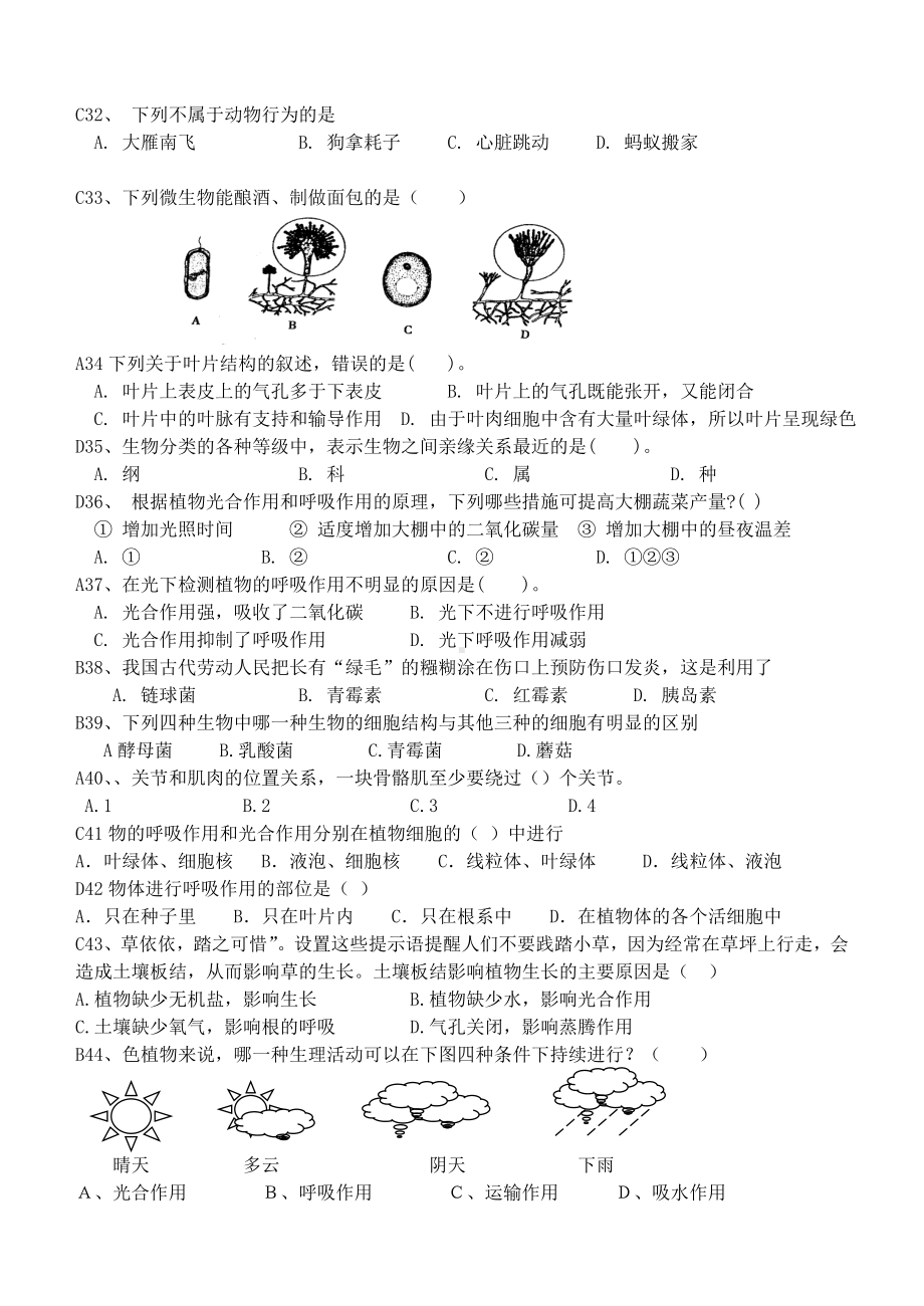 七年级生物上册期末必备知识点济南版.doc_第3页