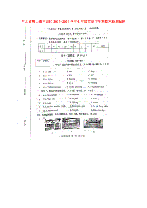 七年级英语下学期期末检测试题扫描版冀教版.docx