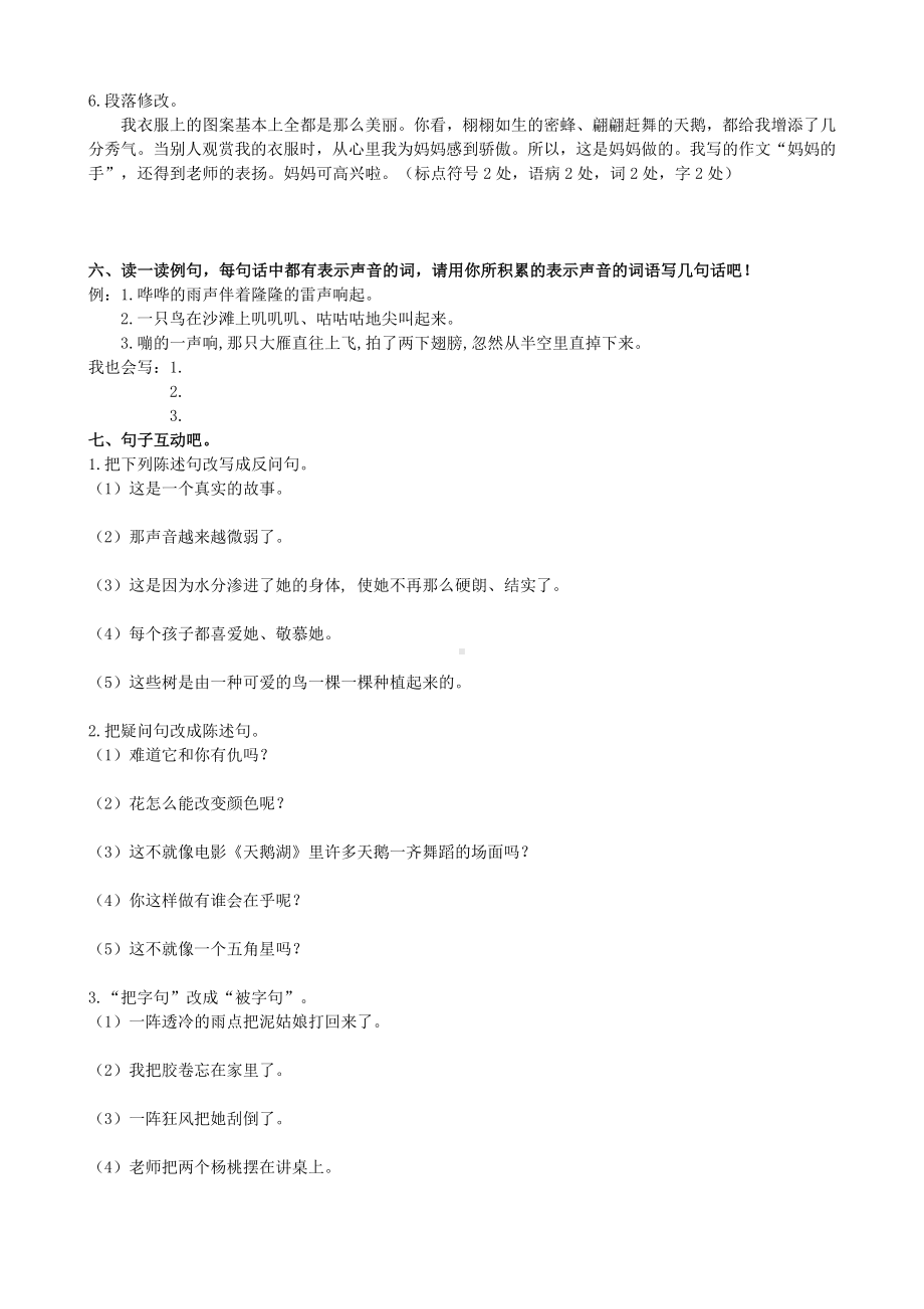 三年级上册语文试题-专项练习-句子专项-冀教版(含答案).doc_第3页