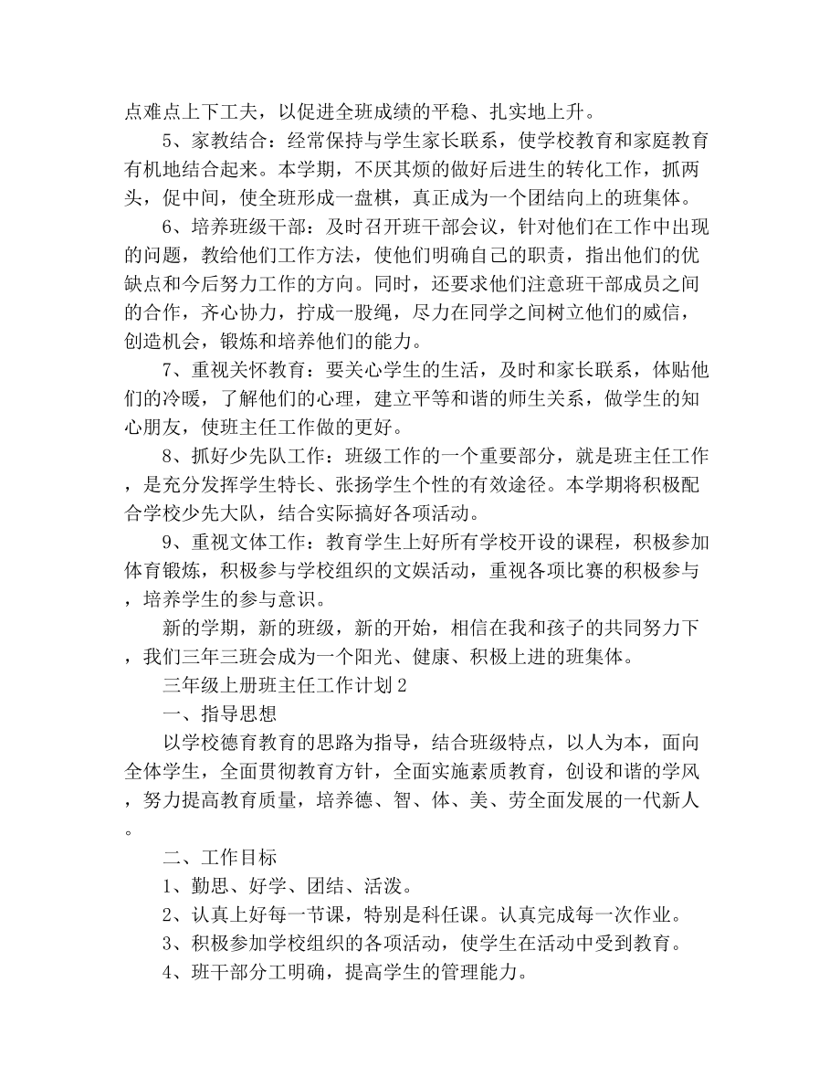 三年级上册班主任工作计划.docx_第2页