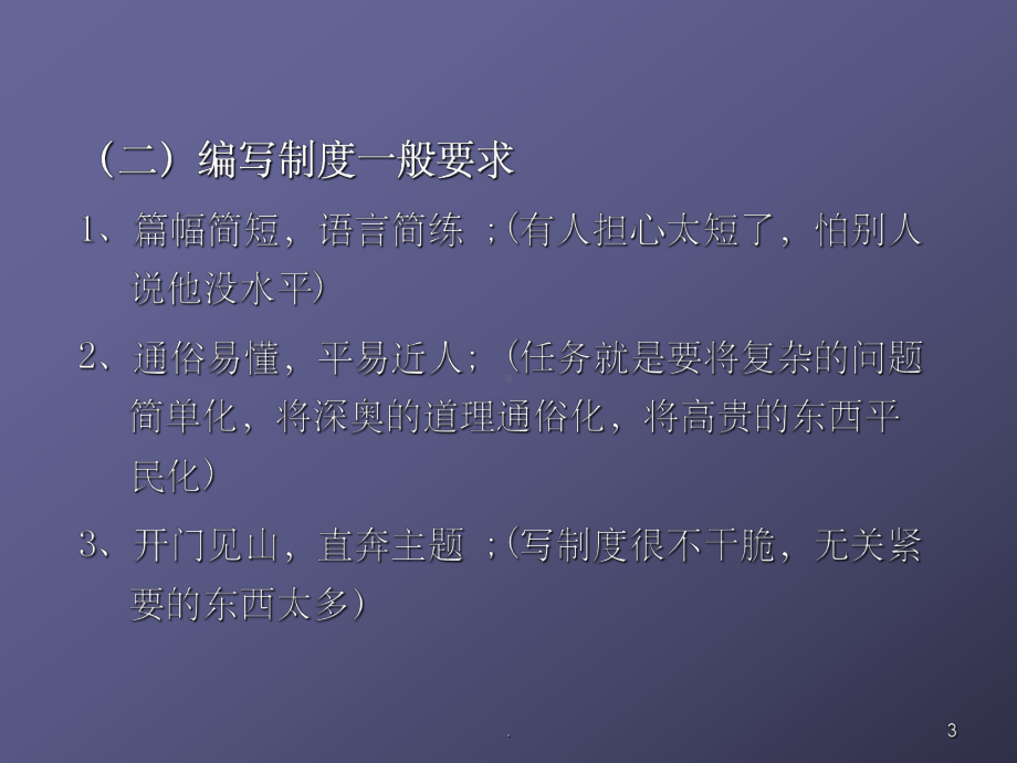 安全管理制度编写要求课件.ppt_第3页