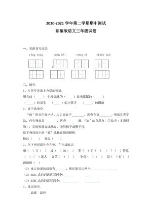 三年级下学期语文《期末考试卷》及答案解析.docx