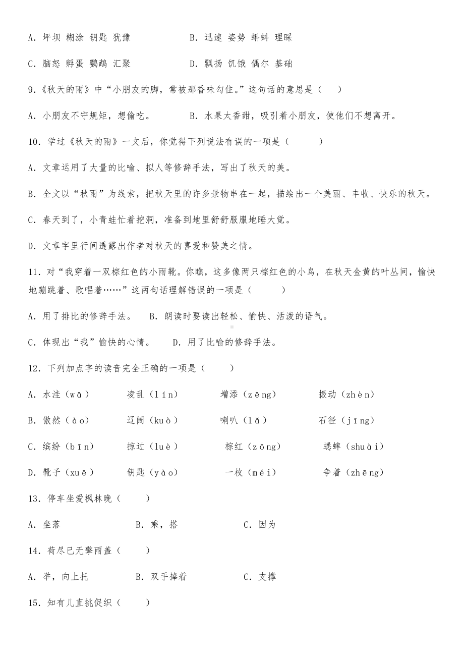 三年级上册语文第二单元复习.docx_第2页