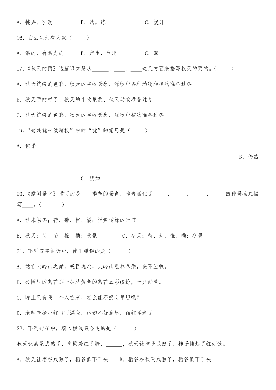 三年级上册语文第二单元复习.docx_第3页