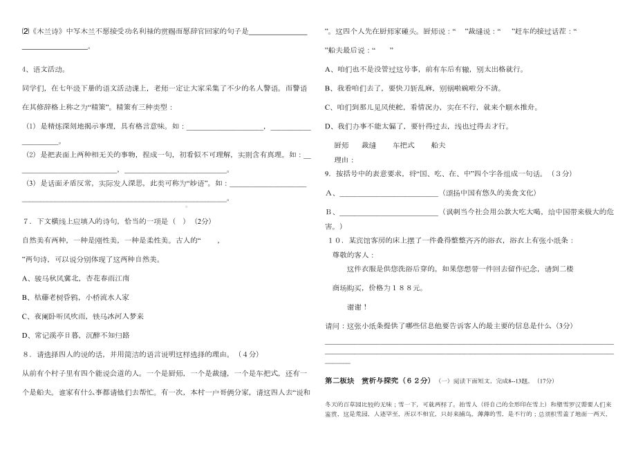 七年级下学期语文期中考试卷人教版.docx_第3页