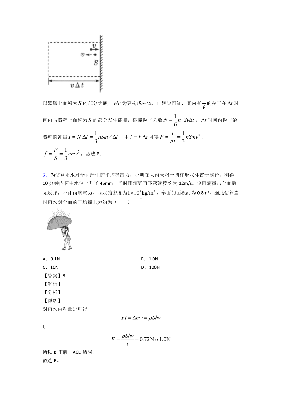 (物理)物理微元法解决物理试题练习题含答案及解析.doc_第2页