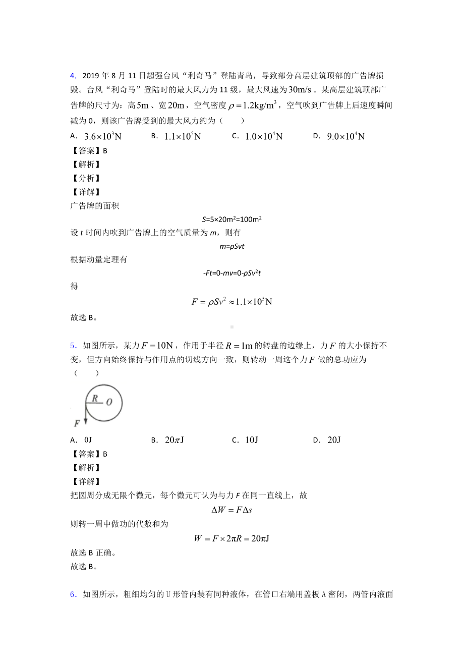 (物理)物理微元法解决物理试题练习题含答案及解析.doc_第3页